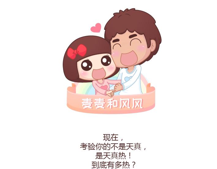 🍟麥拉風-婚後80 第261话 后羿哥哥，麻烦把最后的太阳射下来吧！ 第1页