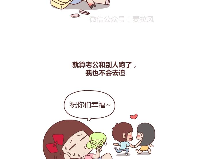 🍟麥拉風-婚後80 第261话 后羿哥哥，麻烦把最后的太阳射下来吧！ 第11页