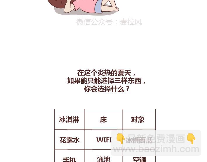 🍟麥拉風-婚後80 第261话 后羿哥哥，麻烦把最后的太阳射下来吧！ 第12页