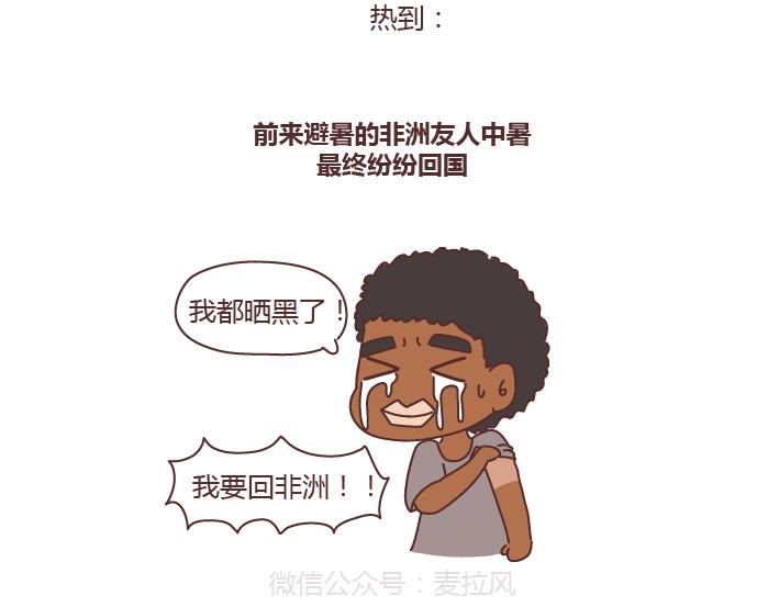 🍟麥拉風-婚後80 第261话 后羿哥哥，麻烦把最后的太阳射下来吧！ 第2页