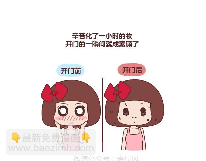 🍟麥拉風-婚後80 第261话 后羿哥哥，麻烦把最后的太阳射下来吧！ 第3页