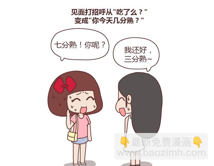 🍟麥拉風-婚後80 第261话 后羿哥哥，麻烦把最后的太阳射下来吧！ 第5页