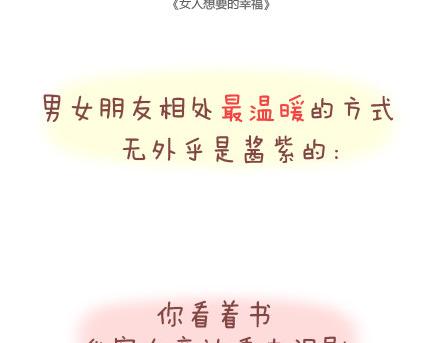 🍟麥拉風-婚後80 第27话 女人想要的幸福 第2页