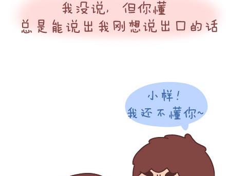 🍟麥拉風-婚後80 第27话 女人想要的幸福 第7页
