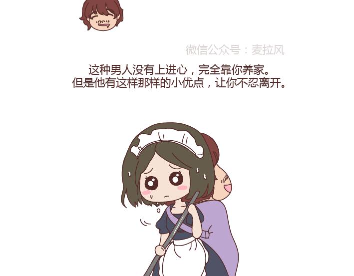 🍟麥拉風-婚後80 第263话 极品男友 第10页