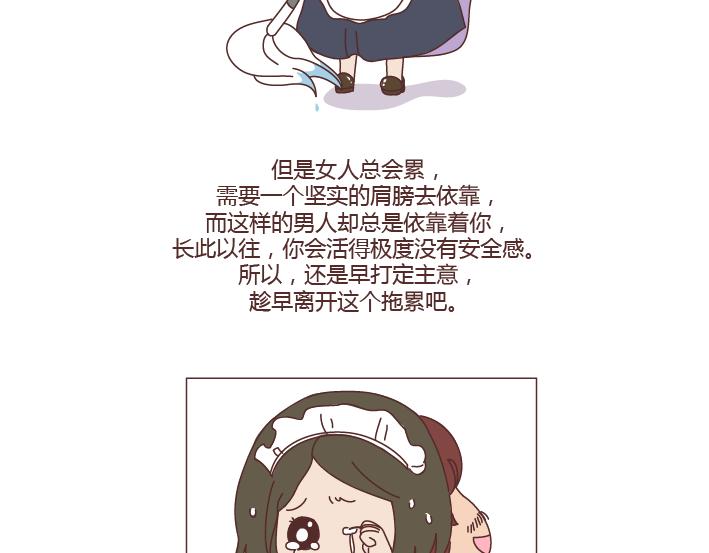 🍟麥拉風-婚後80 第263话 极品男友 第11页