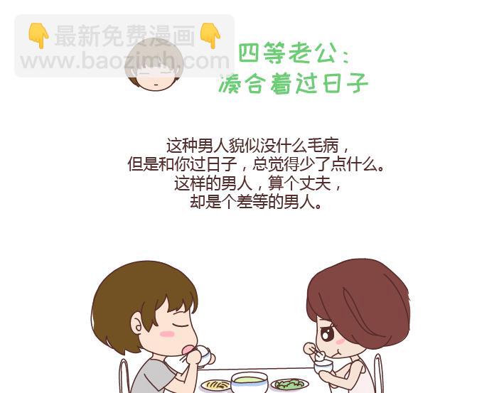 🍟麥拉風-婚後80 第263话 极品男友 第13页