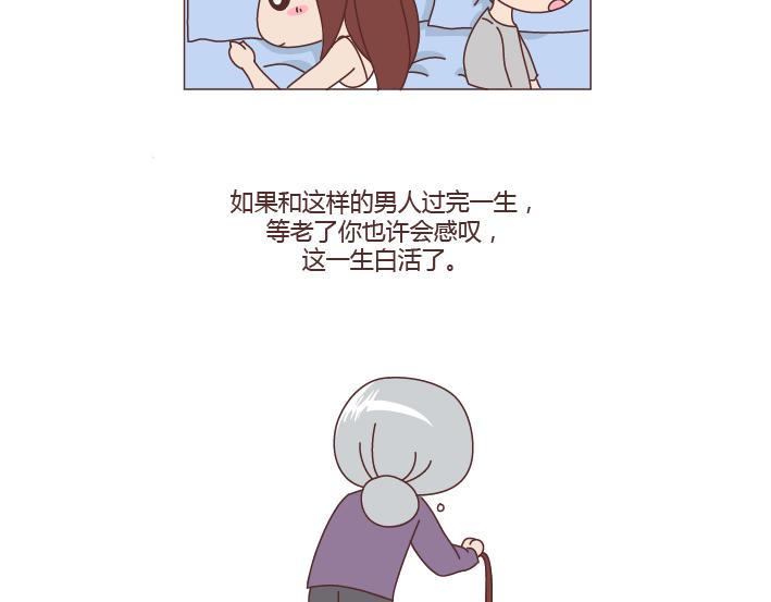 🍟麥拉風-婚後80 第263话 极品男友 第15页