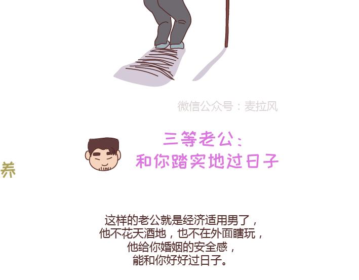 🍟麥拉風-婚後80 第263话 极品男友 第16页