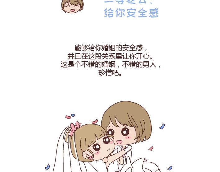 🍟麥拉風-婚後80 第263话 极品男友 第19页