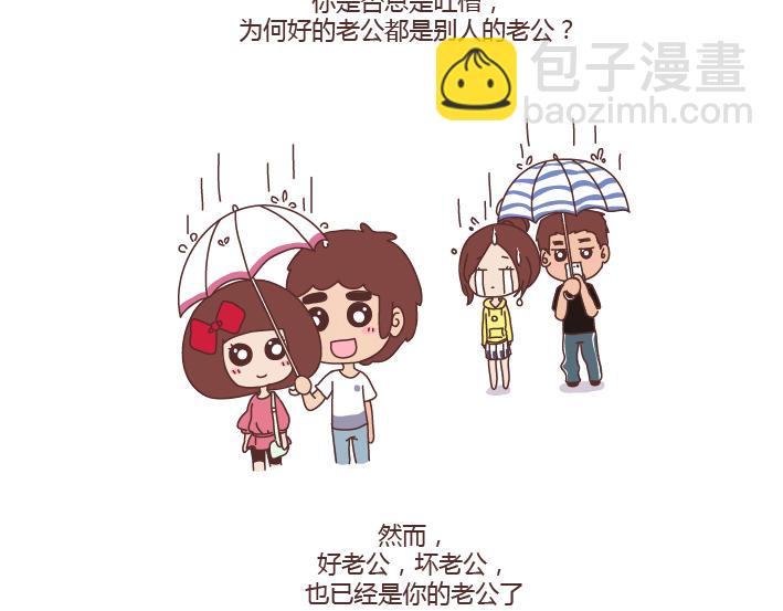 🍟麥拉風-婚後80 第263话 极品男友 第2页