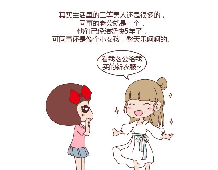 🍟麥拉風-婚後80 第263话 极品男友 第21页