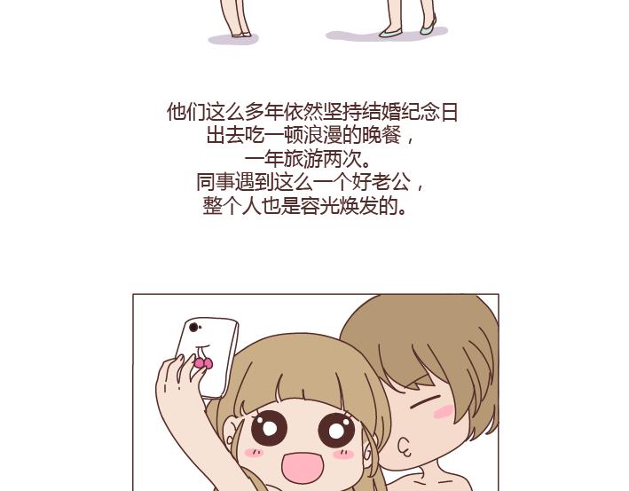 🍟麥拉風-婚後80 第263话 极品男友 第22页