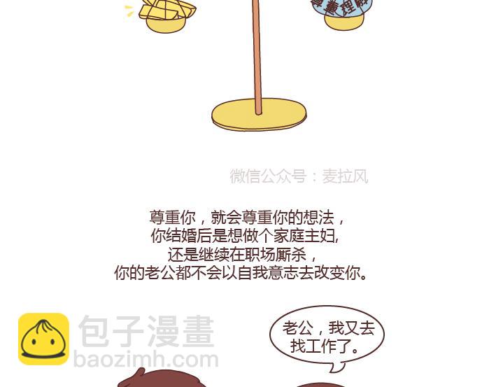 🍟麥拉風-婚後80 第263话 极品男友 第24页