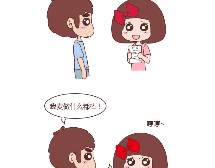🍟麥拉風-婚後80 第263话 极品男友 第25页