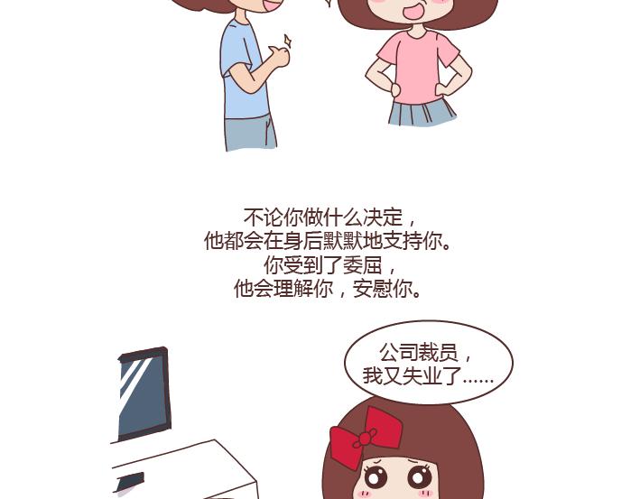 🍟麥拉風-婚後80 第263话 极品男友 第26页