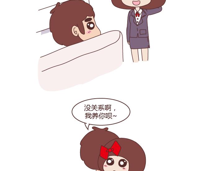🍟麥拉風-婚後80 第263话 极品男友 第27页