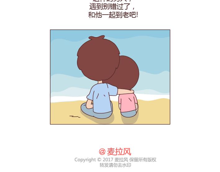 🍟麥拉風-婚後80 第263话 极品男友 第29页