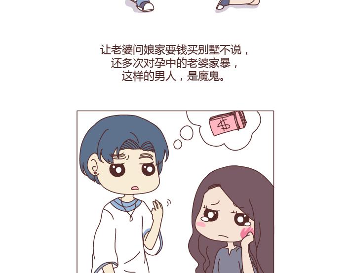 🍟麥拉風-婚後80 第263话 极品男友 第8页