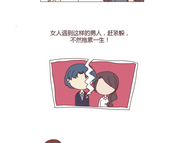 🍟麥拉風-婚後80 第263话 极品男友 第9页