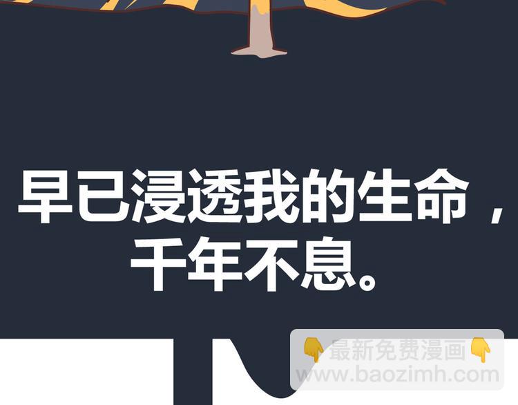 🍟麥拉風-婚後80 第265 你是我的宿命，也是我的夙愿 第17页