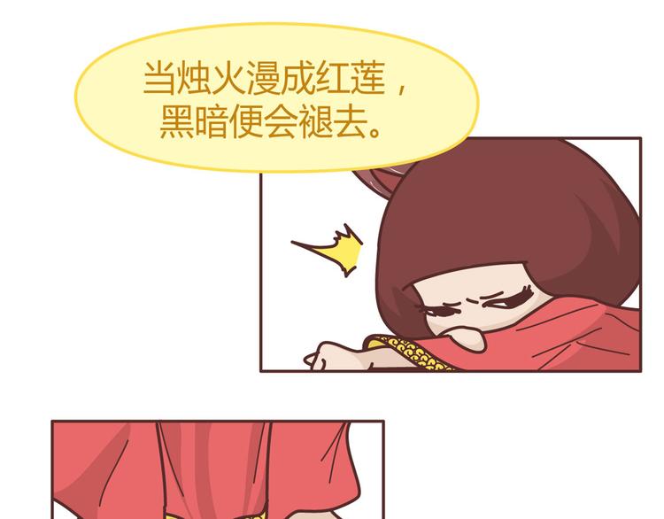 🍟麥拉風-婚後80 第265 你是我的宿命，也是我的夙愿 第19页