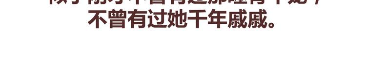 🍟麥拉風-婚後80 第265 你是我的宿命，也是我的夙愿 第31页