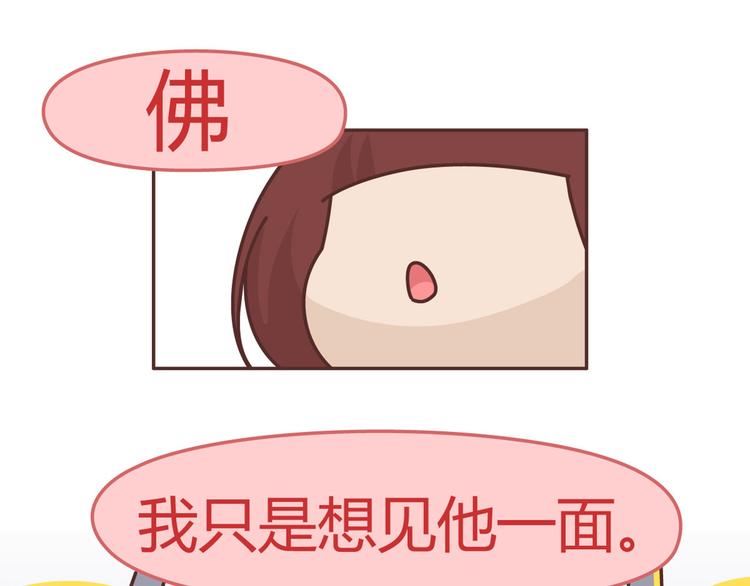 🍟麥拉風-婚後80 第265 你是我的宿命，也是我的夙愿 第32页