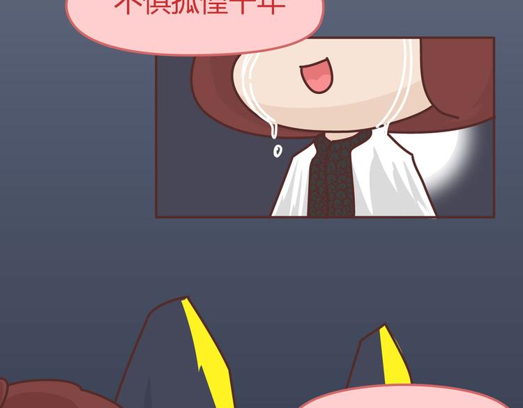 🍟麥拉風-婚後80 第265 你是我的宿命，也是我的夙愿 第44页