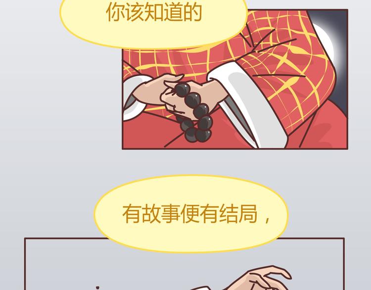 🍟麥拉風-婚後80 第265 你是我的宿命，也是我的夙愿 第49页