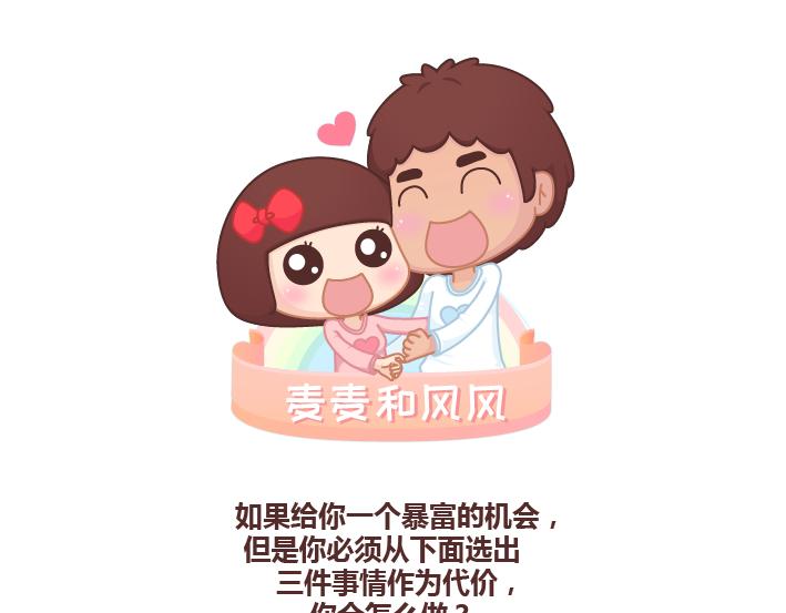 🍟麥拉風-婚後80 第267话 不想恋爱只想发财 第1页