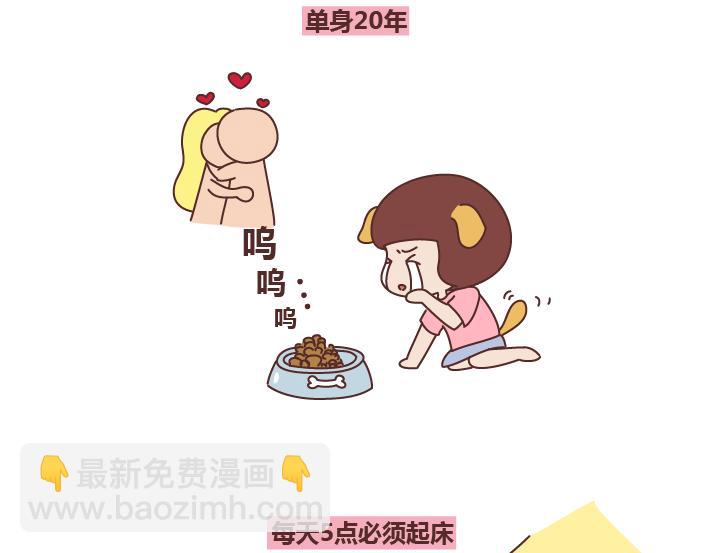 🍟麥拉風-婚後80 第267话 不想恋爱只想发财 第11页