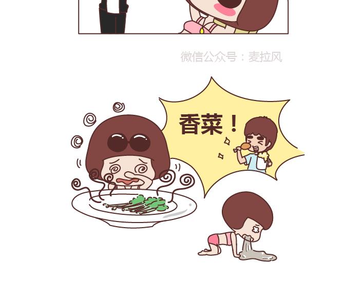 🍟麥拉風-婚後80 第267话 不想恋爱只想发财 第4页