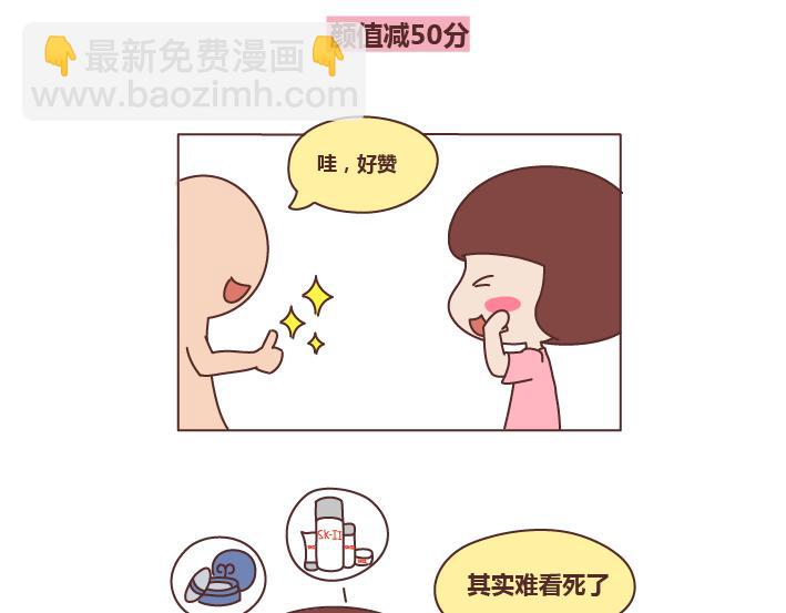 🍟麥拉風-婚後80 第267话 不想恋爱只想发财 第5页