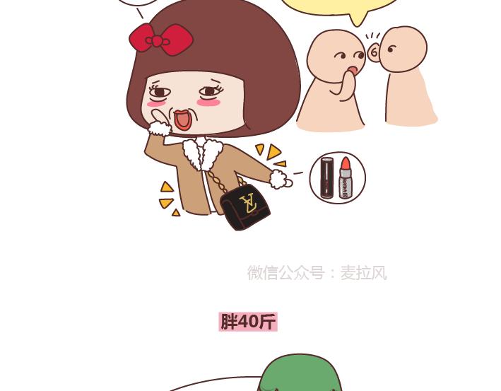 🍟麥拉風-婚後80 第267话 不想恋爱只想发财 第6页
