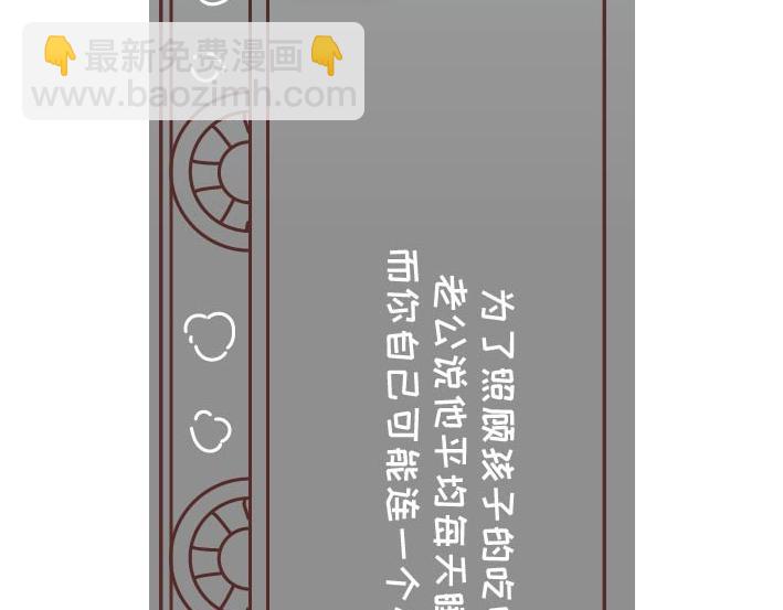 🍟麥拉風-婚後80 第269话 一个女人最心酸的一生 第48页