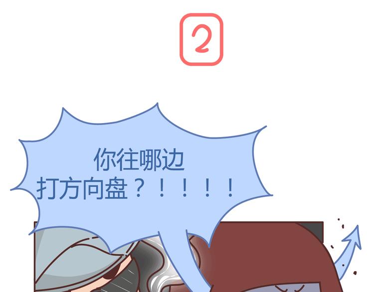 🍟麥拉風-婚後80 第271话 驾照 第10页