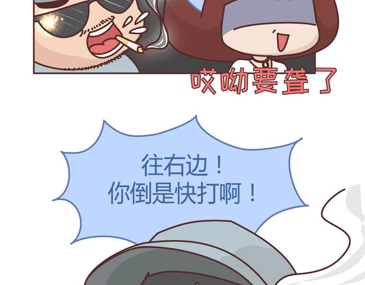 🍟麥拉風-婚後80 第271话 驾照 第11页