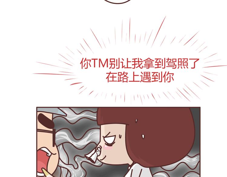 🍟麥拉風-婚後80 第271话 驾照 第13页