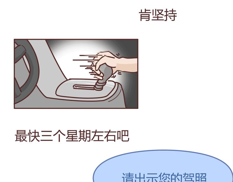 🍟麥拉風-婚後80 第271话 驾照 第16页