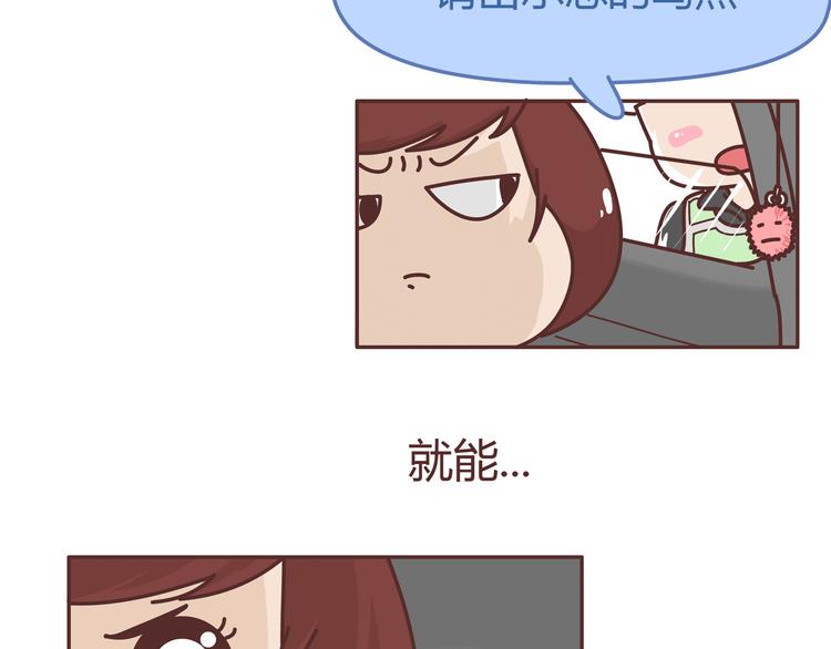 🍟麥拉風-婚後80 第271话 驾照 第17页