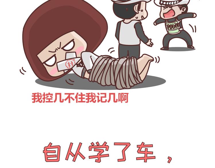 🍟麥拉風-婚後80 第271话 驾照 第19页