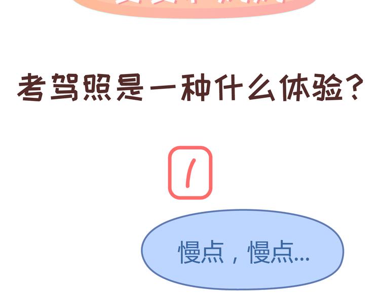 🍟麥拉風-婚後80 第271话 驾照 第2页