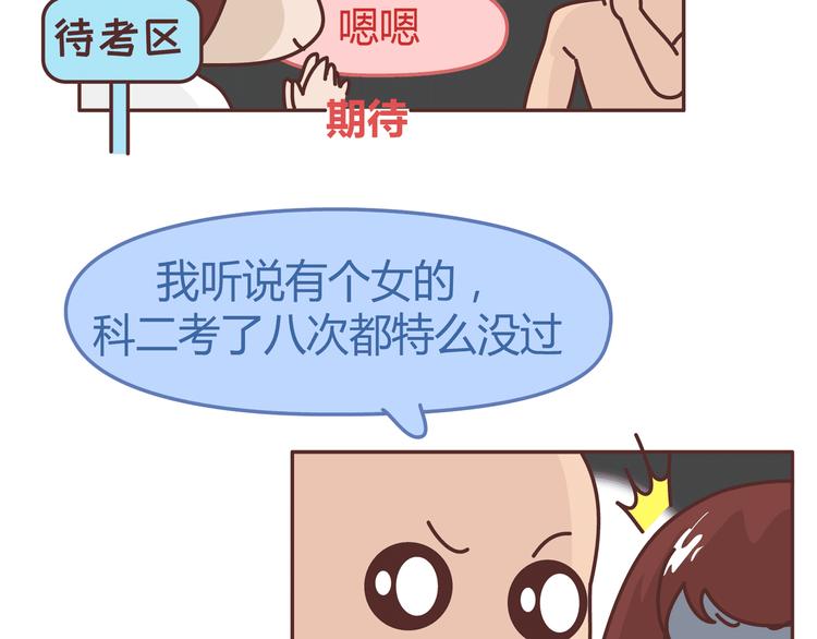🍟麥拉風-婚後80 第271话 驾照 第22页
