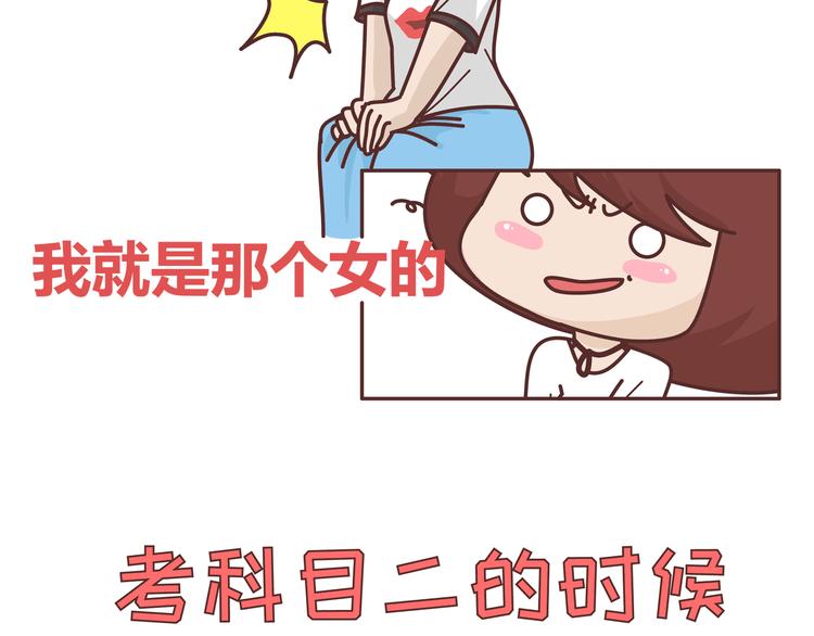 🍟麥拉風-婚後80 第271话 驾照 第24页