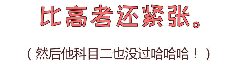 🍟麥拉風-婚後80 第271话 驾照 第25页