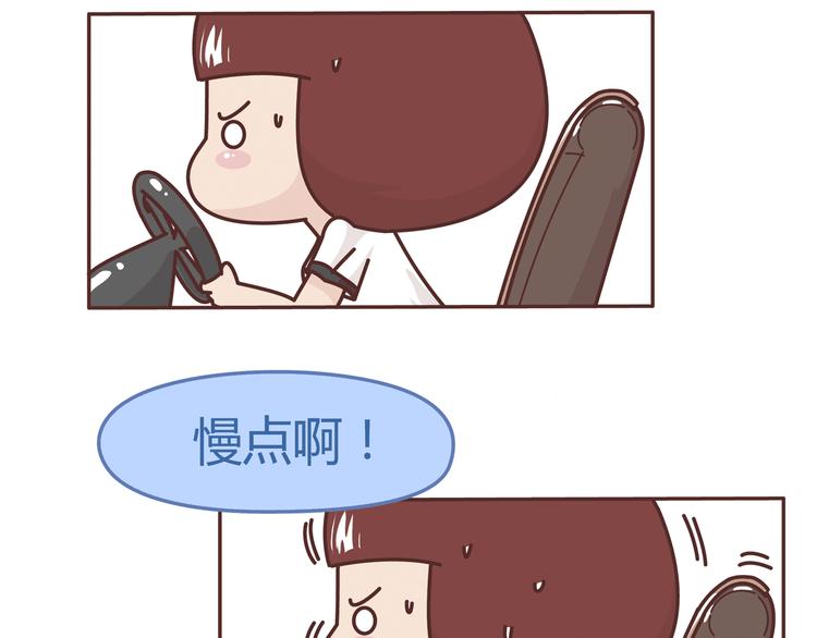 🍟麥拉風-婚後80 第271话 驾照 第3页