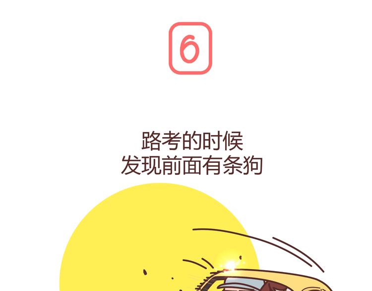 🍟麥拉風-婚後80 第271话 驾照 第31页
