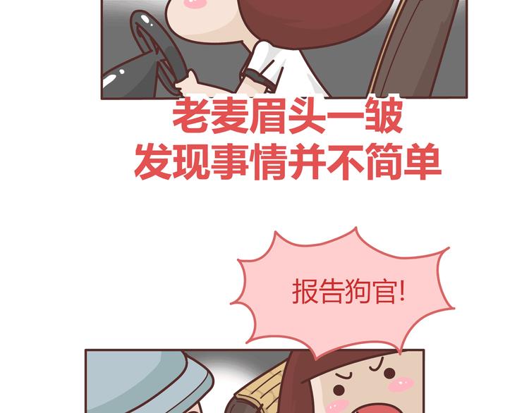 🍟麥拉風-婚後80 第271话 驾照 第33页