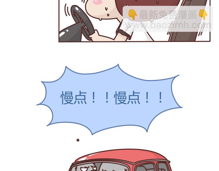 🍟麥拉風-婚後80 第271话 驾照 第4页